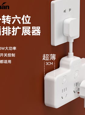 英特曼插座转换器一转多分控品字形多功能拓展插排家用拖线板排插