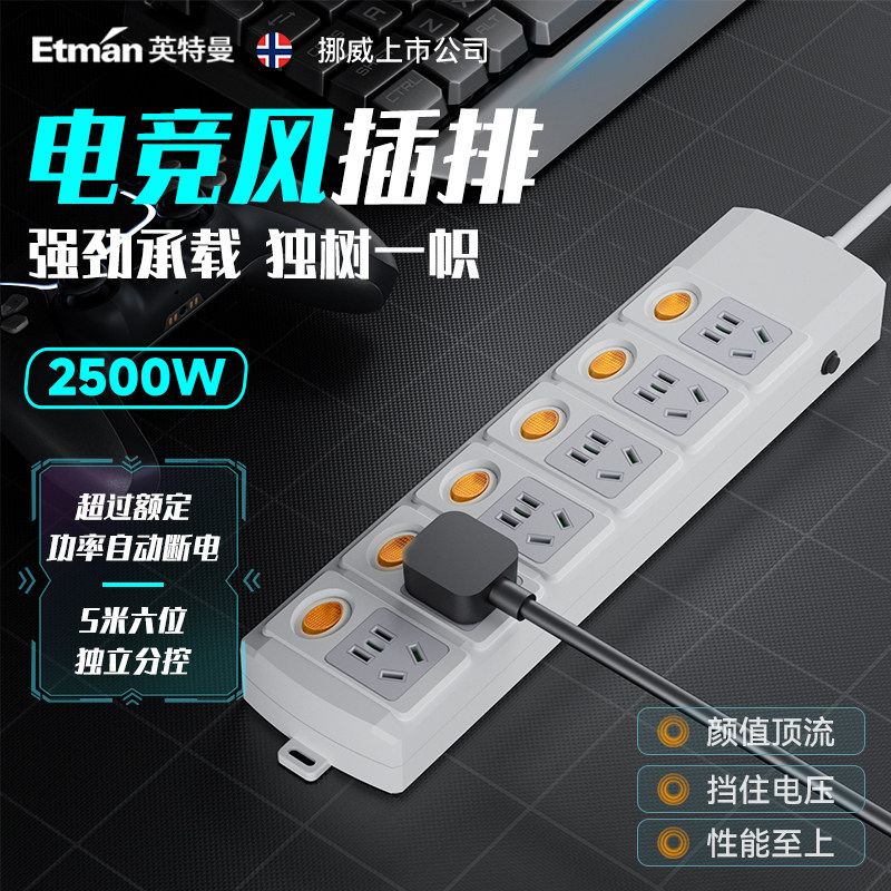 英特曼电竞设备保护插排工业分控过载自动断电插座防过载独立开关