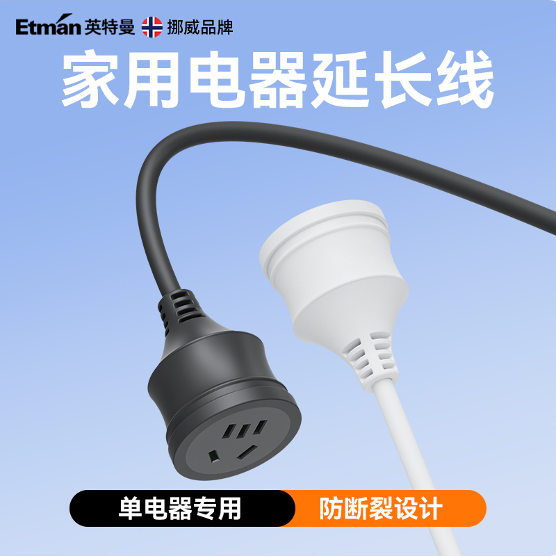 英特曼插头插座电源延长线加长空调大功率插排接线板插线板5/10米