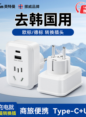 英特曼韩国转换插头USB泰国俄罗斯首尔济州岛欧标德标欧洲转换器