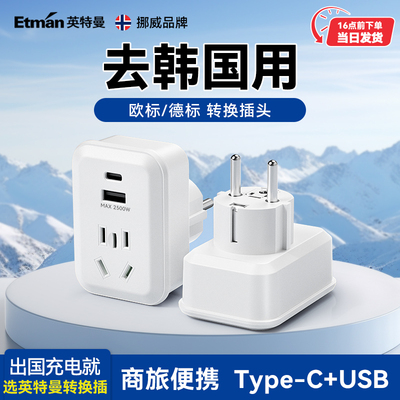 英特曼韩国USB+Type-c转换插头