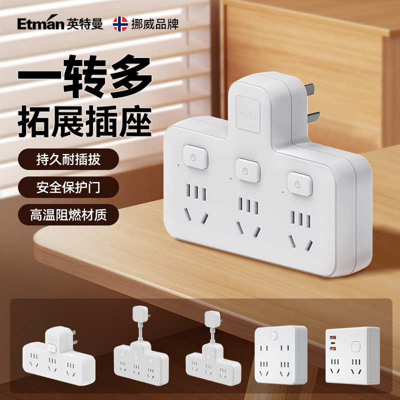 英特曼插座转换器一转多分控品字形多功能拓展插排家用拖线板排插