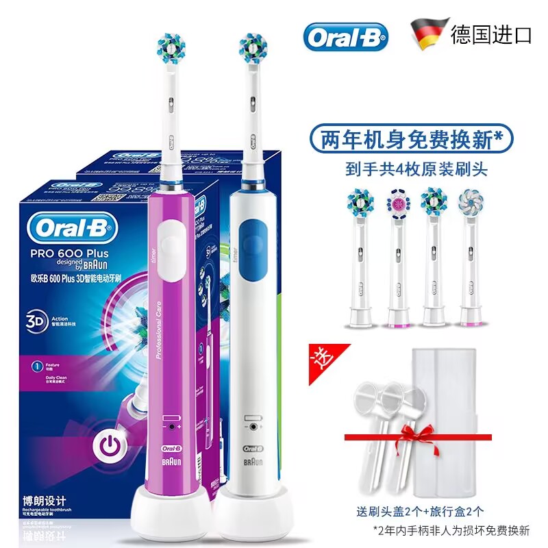 OralB/欧乐B电动牙刷600plus情侣套装声波成人旋转男女软毛