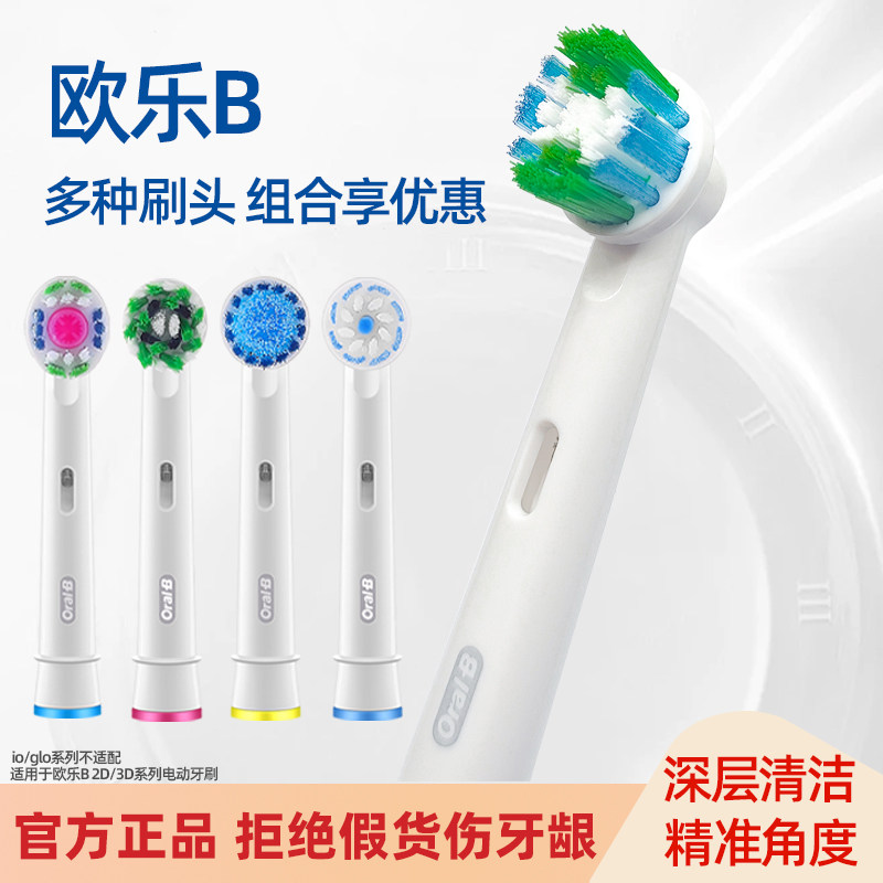 OralB/欧乐B成人电动牙刷原装成人通用刷头清洁替换头软毛欧乐b头