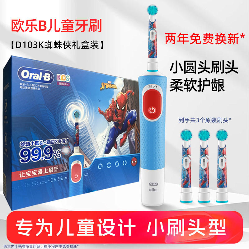博朗OralB/欧乐B儿童电动牙刷蜘蛛侠/冰雪奇缘D103K软毛旋转牙刷