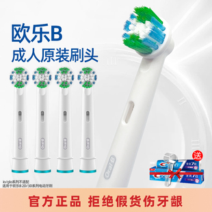 oralb/欧乐b电动牙刷头d12/d16/2000/3000成人通用原装替换刷头