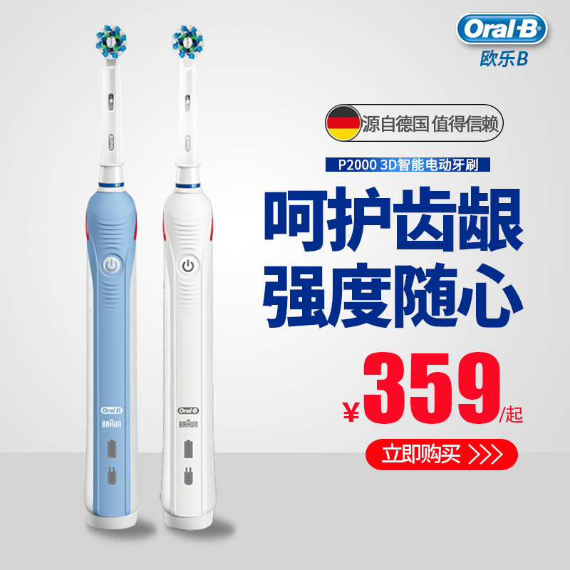 OralB/歐樂B德國進口 3D電動牙刷成人充電式 P2000