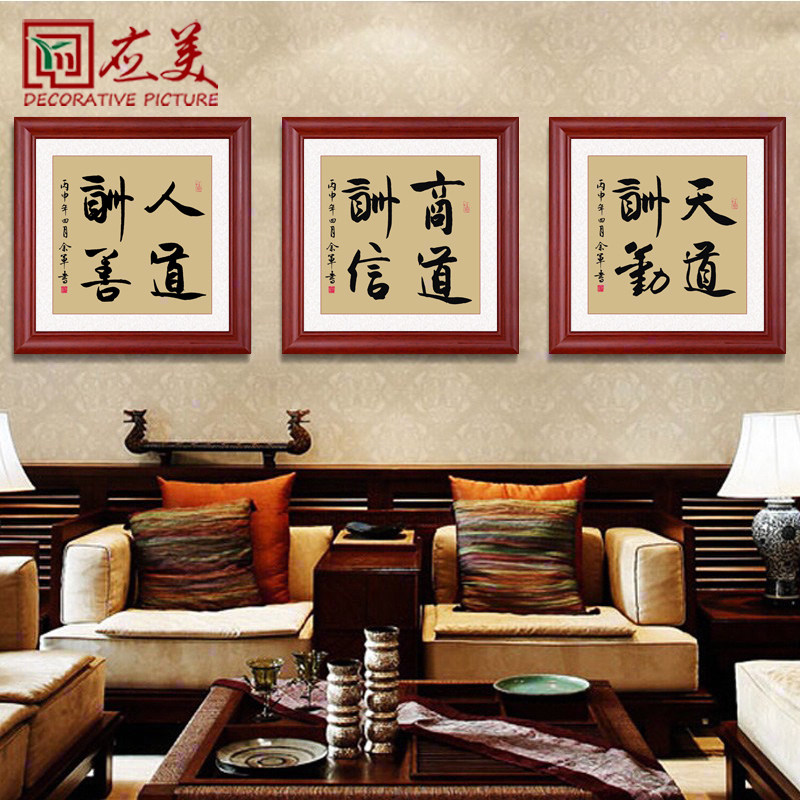 天道酬勤斗方字画书法中式客厅装饰画办公室书房励志有框壁画挂画