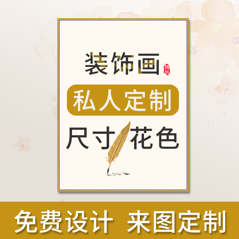 来图定制客厅卧室美容院会所挂画