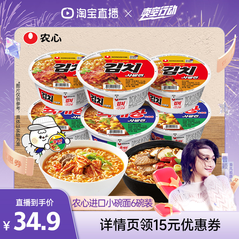 【曹颖甄选】韩国农心进口牛肉碗面泡菜小碗面泡面拉面6碗旗舰店