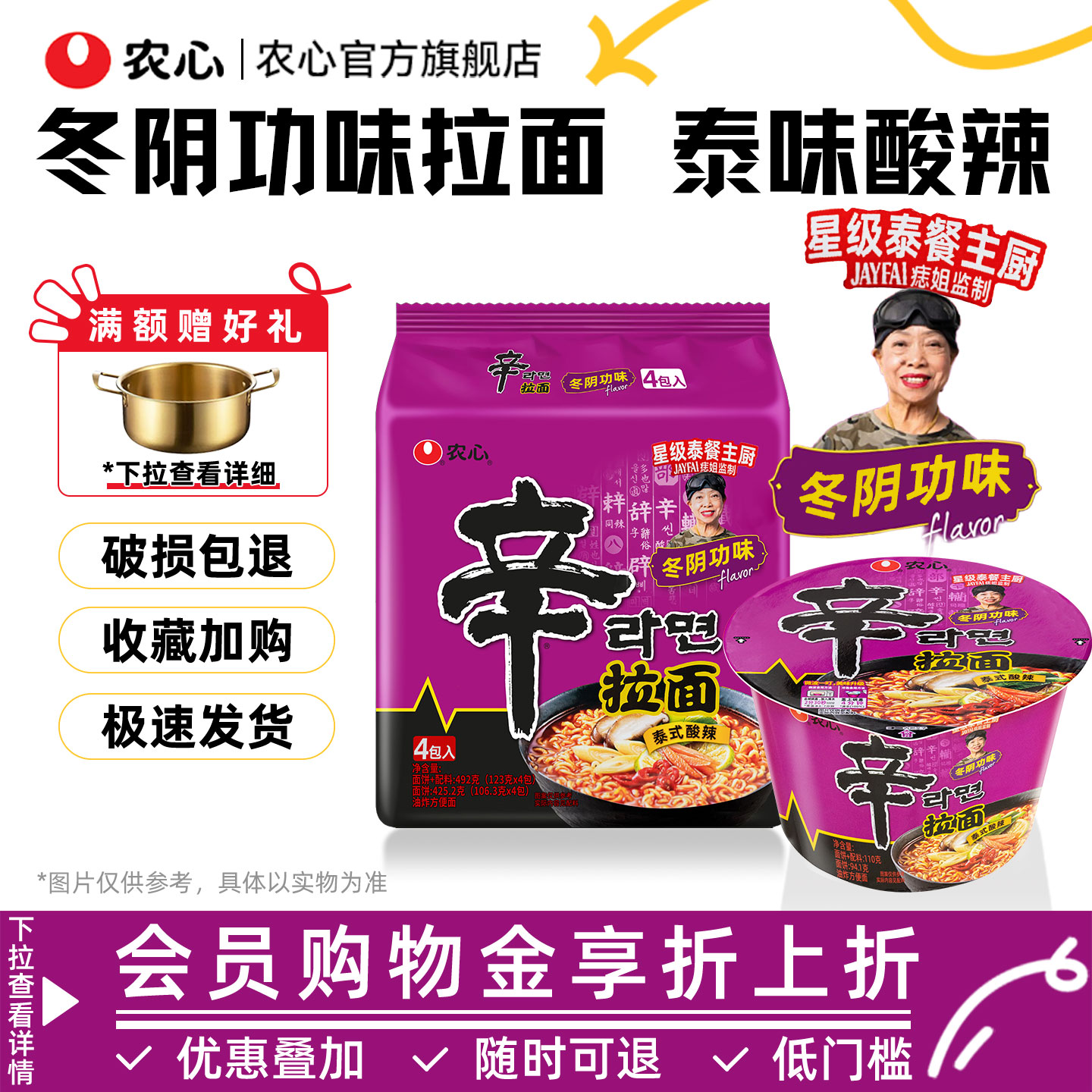 韩国农心辛拉面冬阴功泰味