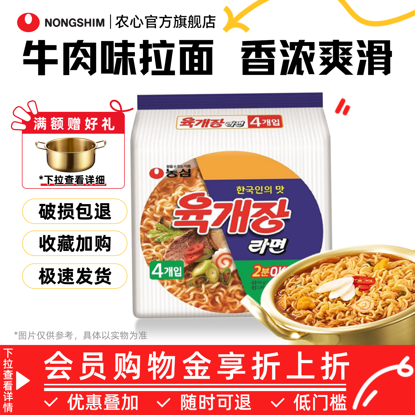 韩国进口农心辣牛肉汤面方便面牛肉辛拉面煮面方便速食夜宵泡面