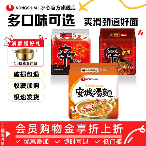 农心浣熊安城汤面辛拉面辣炒面