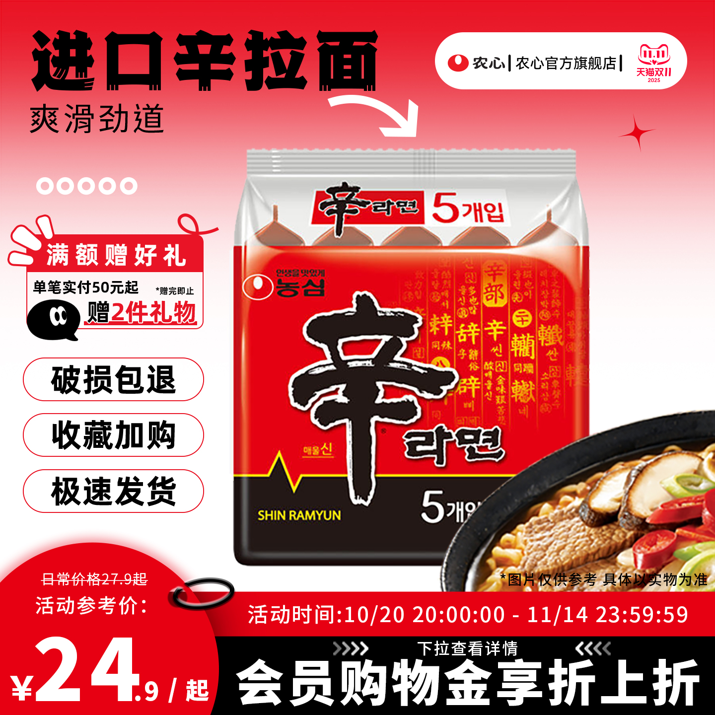 辛拉面香菇牛肉味速食方便面