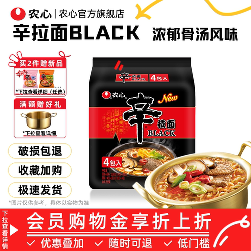 农心辛拉面black袋装速食黑辛