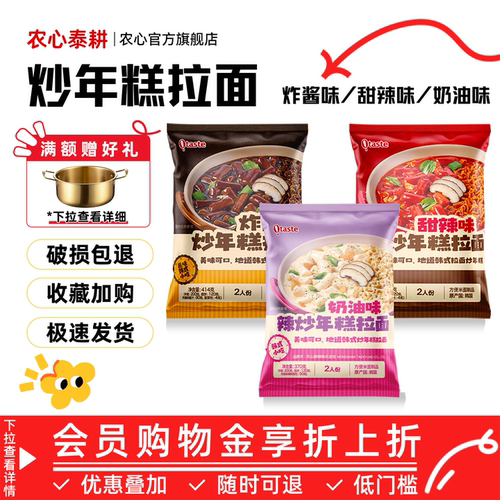农心泰耕韩国进口韩式拉面炒年糕方便面速食泡面甜辣炸酱奶油夜宵