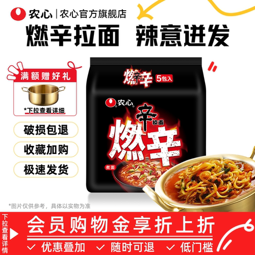 农心辛拉面燃辛泡面方便面