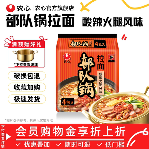 农心部队锅拉面酸辣火腿风味