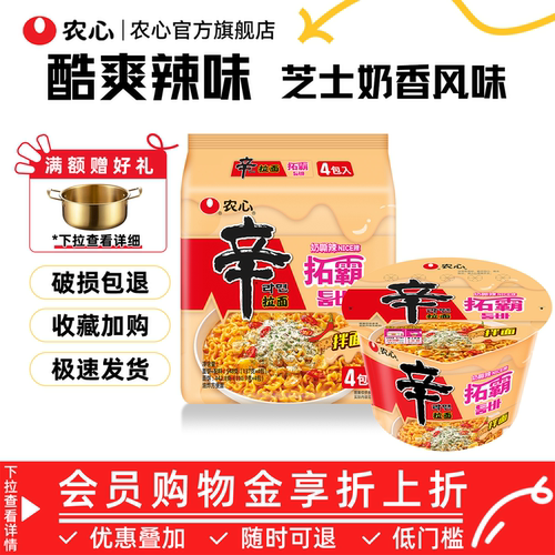 韩国农心辛拉面拓霸拌面速食官方