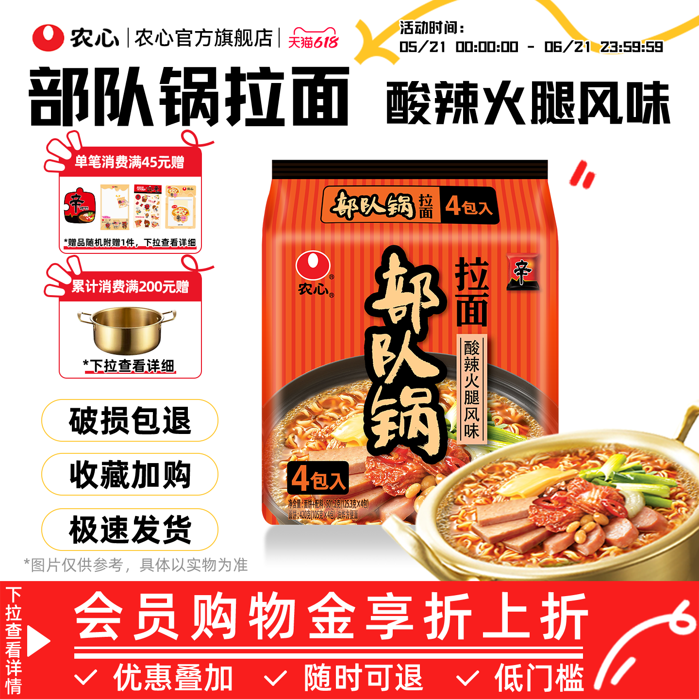 韩国农心部队锅拉面酸辣火腿风味泡面方便面多连包速食面煮面