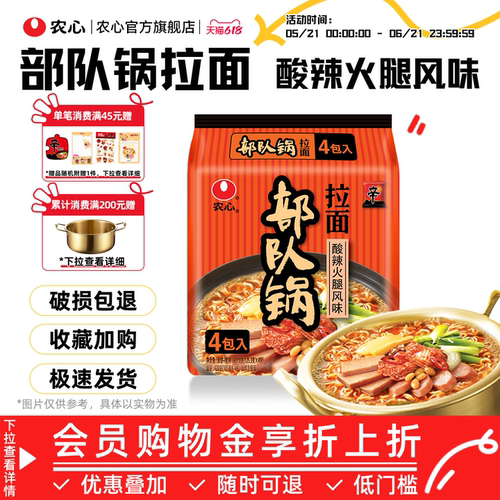 农心部队锅拉面酸辣火腿风味