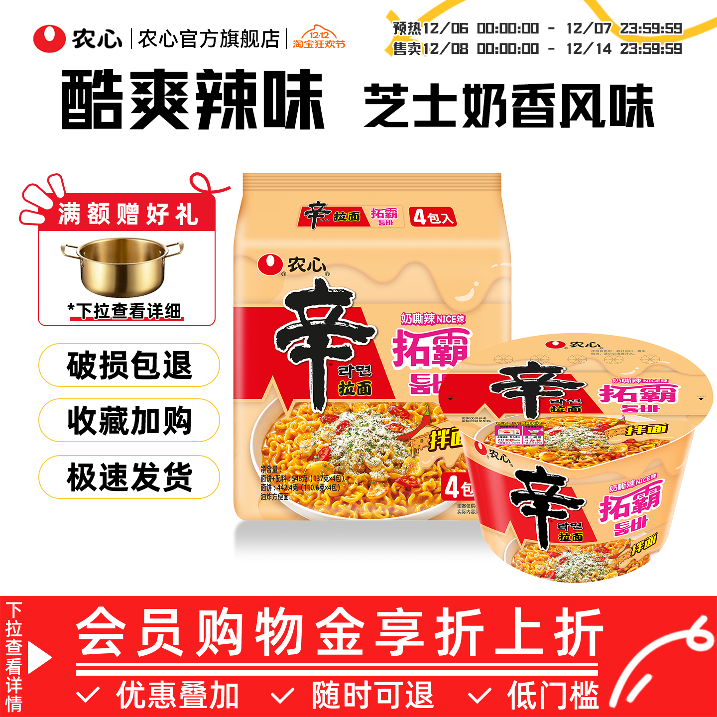 韩国农心辛拉面拓霸拌面速食官方