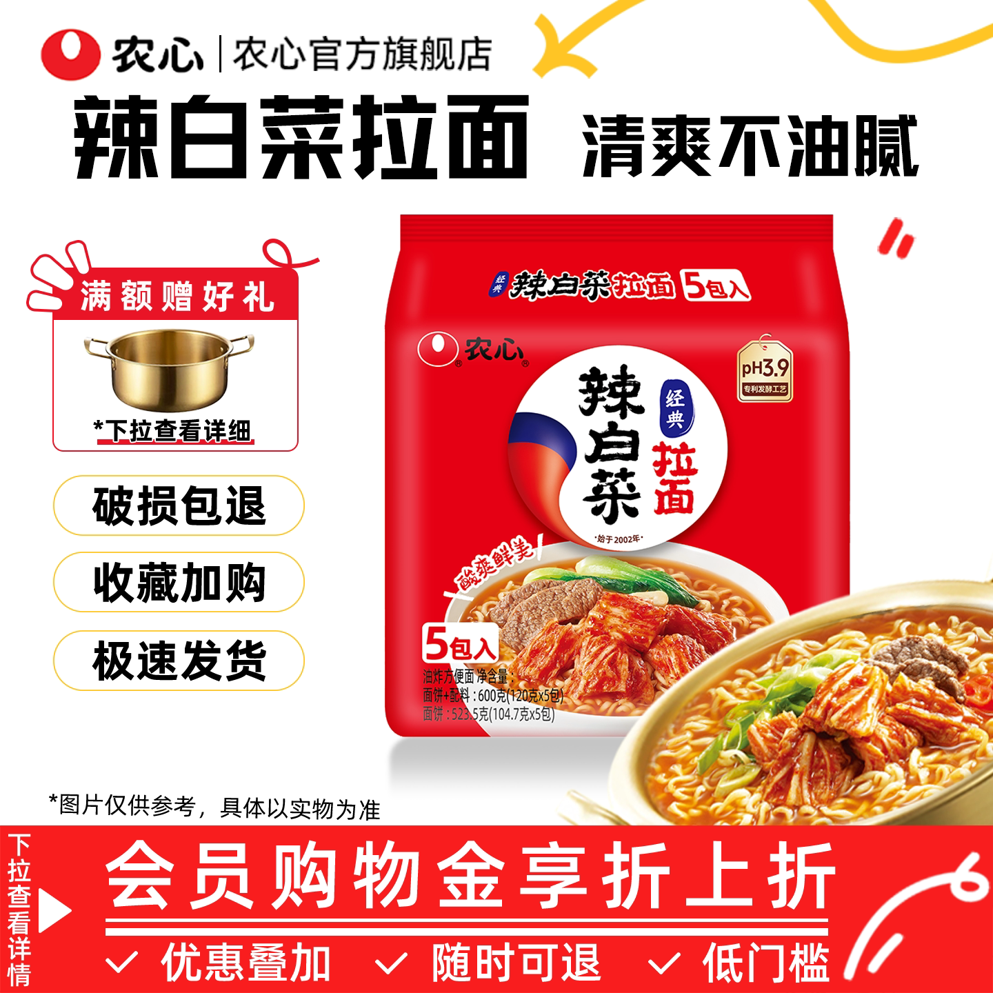 农心辣白菜拉面泡菜泡面经典拉面方便面多包懒人速食面官方旗舰店