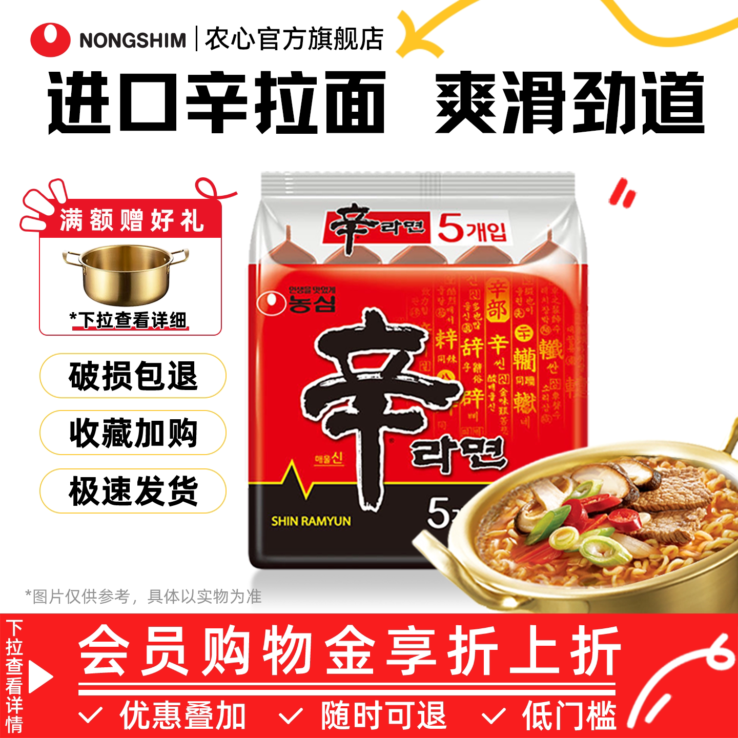 韩国进口农心辛拉面泡面韩式方便面拉面多连包煮面汤面官方旗舰店