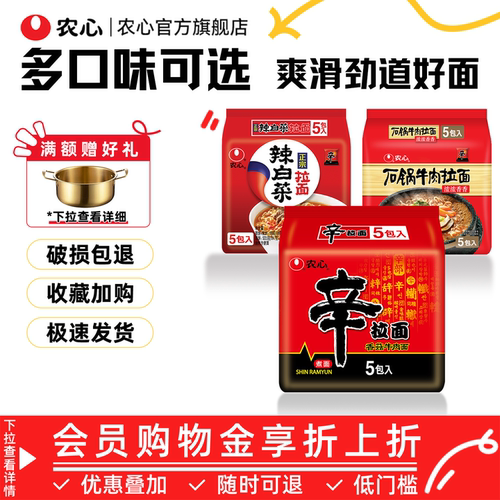 农心辛拉面辣白菜拉面懒人速食