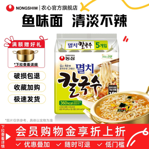 韩国进口农心鱼味拉面