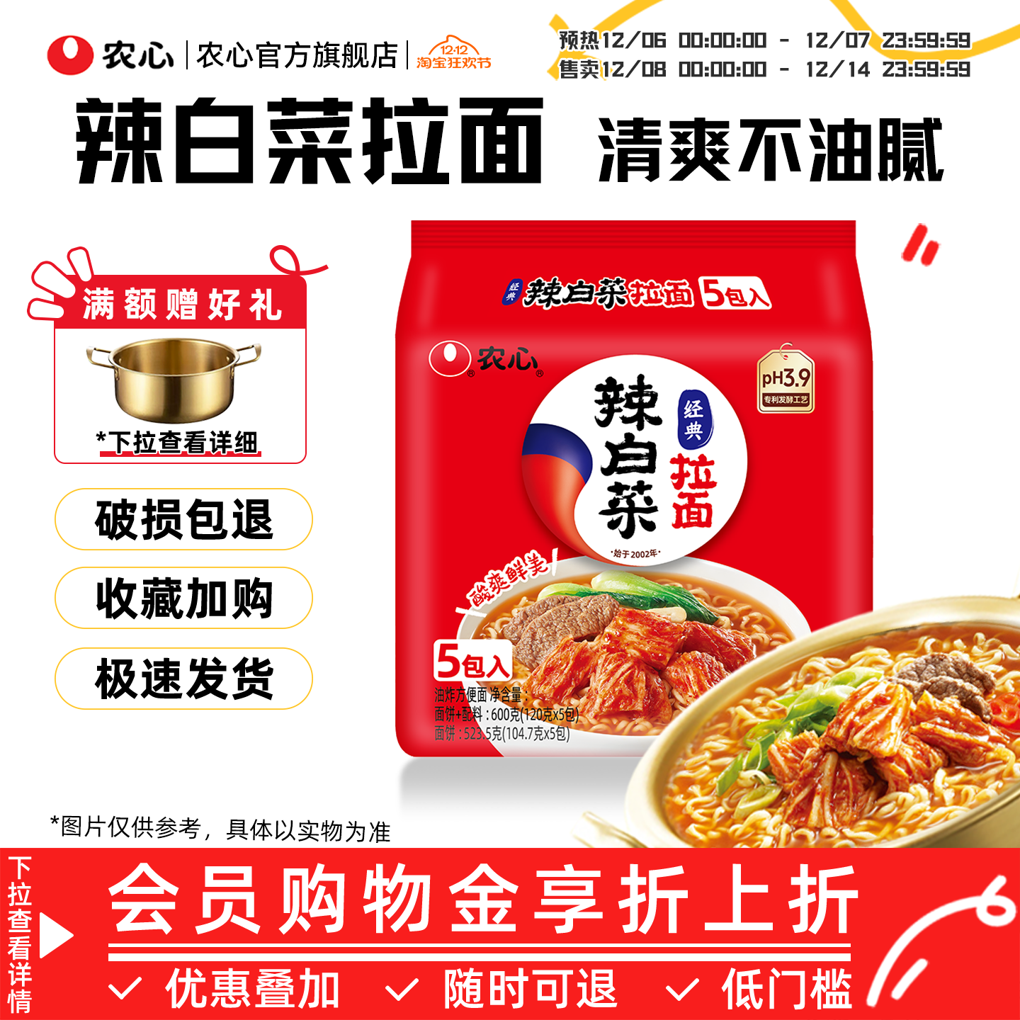 农心辣白菜拉面泡菜味方便面