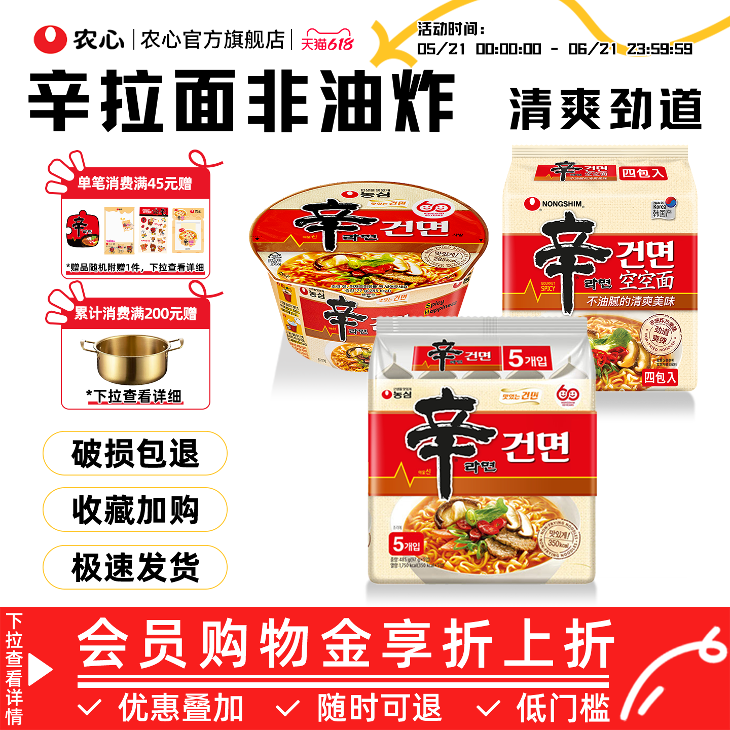 农心韩国进口非油炸辛拉面空空面速食面条泡面方便面韩式碗面