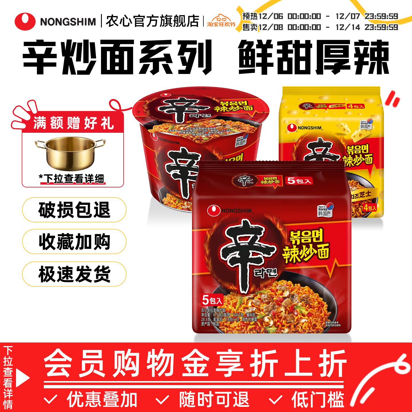 韩国农心辛炒面拌面芝士辣炒面