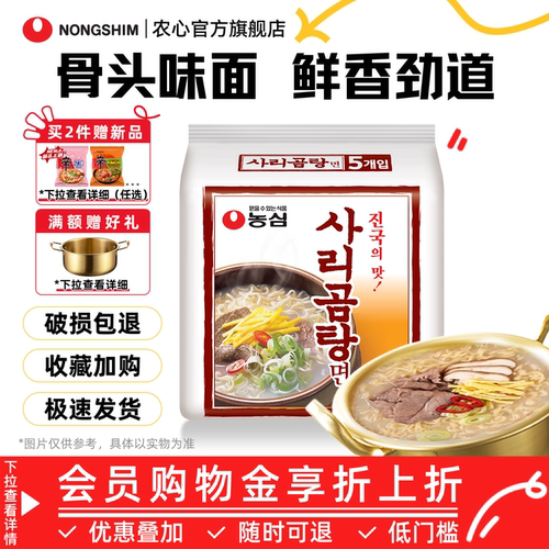 进口农心骨头味方便面