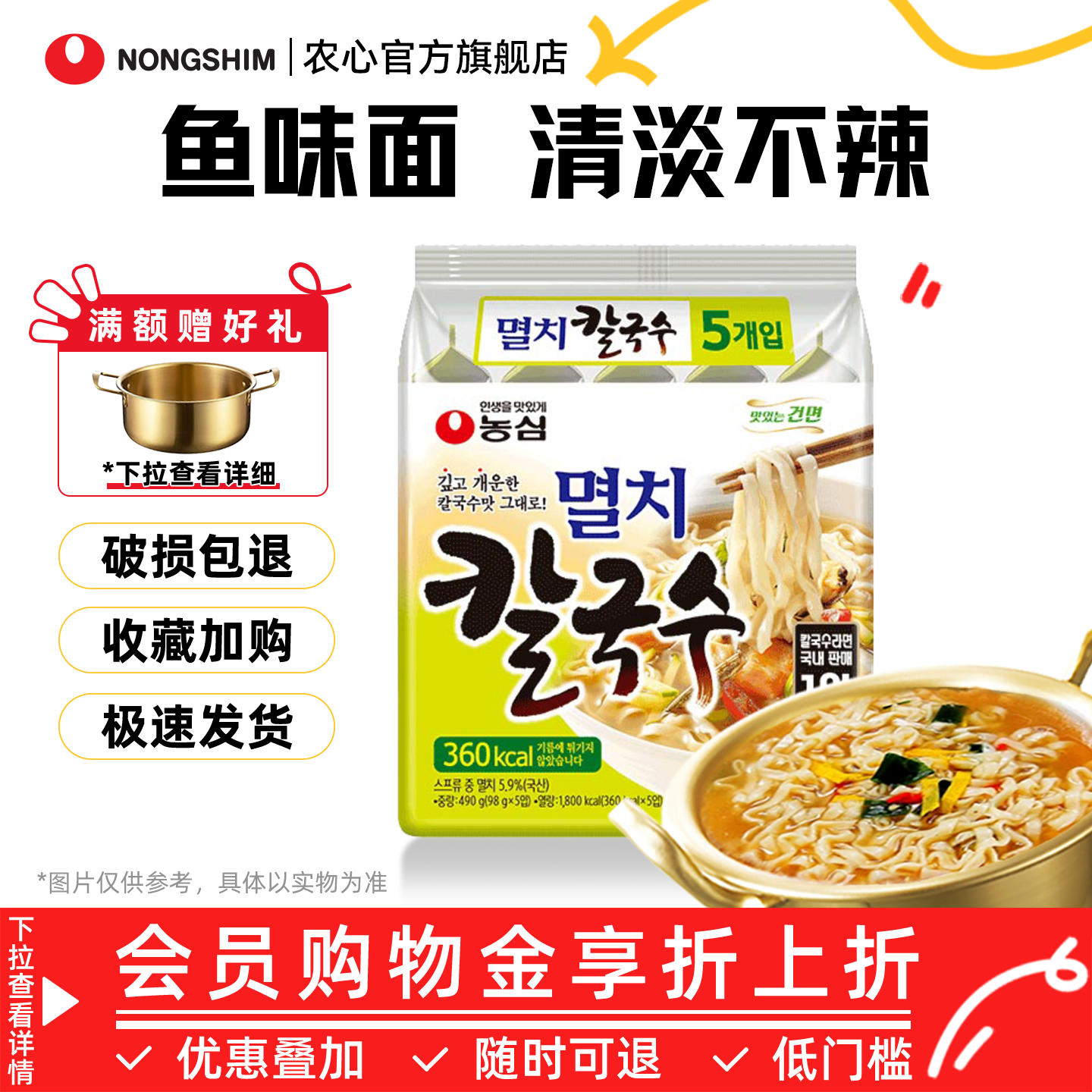 韩国进口农心鱼味拉面速食方便面非油炸泡面方便面夜宵官方旗舰店
