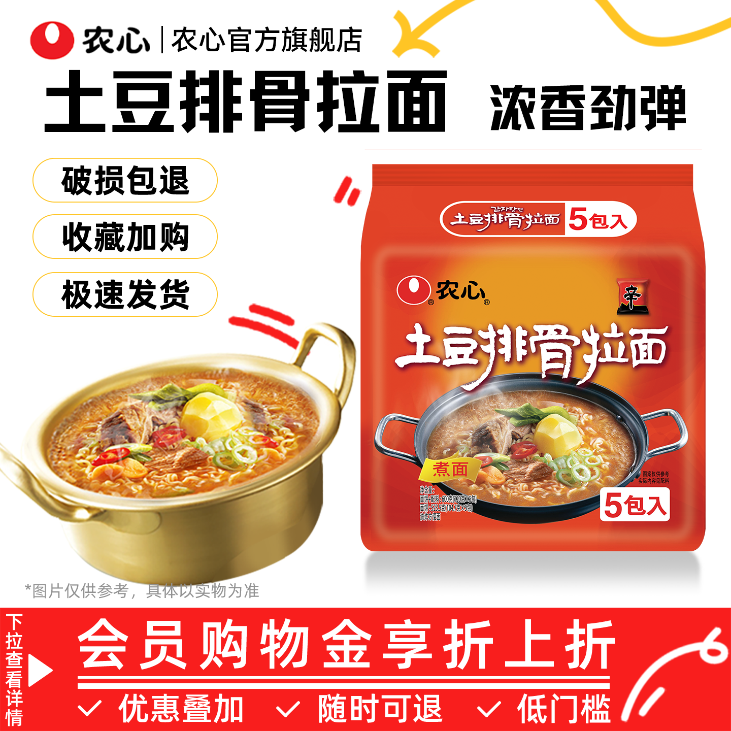 韩国农心土豆排骨拉面