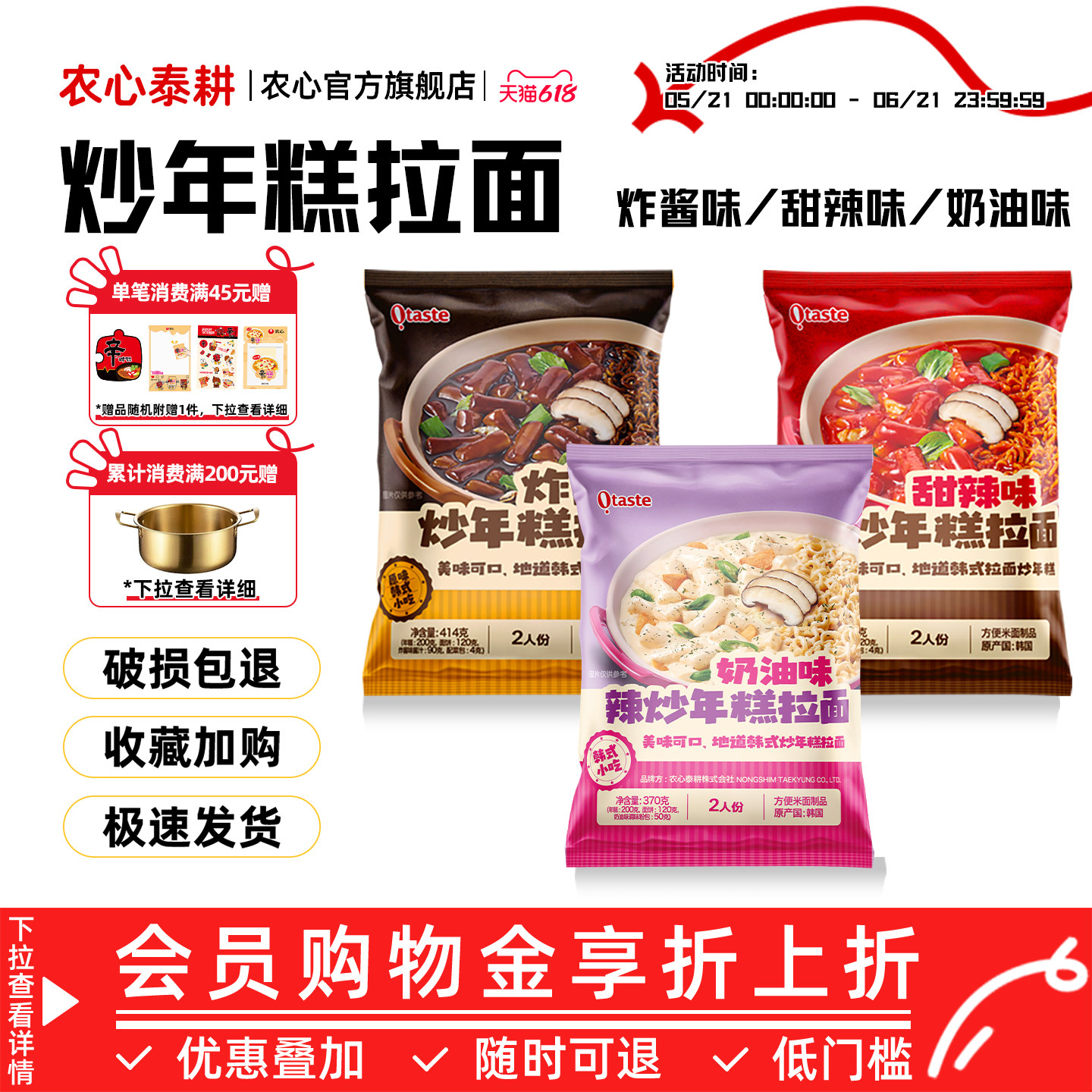 农心泰耕韩国进口韩式拉面炒年糕方便面速食泡面甜辣炸酱奶油夜宵