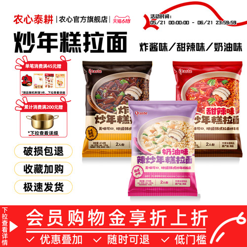 农心泰耕韩国进口韩式拉面炒年糕方便面速食泡面甜辣炸酱奶油夜宵