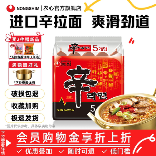 辛拉面香菇牛肉味速食方便面