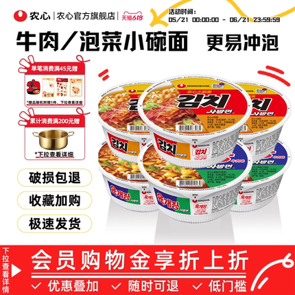 韩国农心进口牛肉碗面泡菜小碗面桶装泡面方便面桶面夜宵拉面官方
