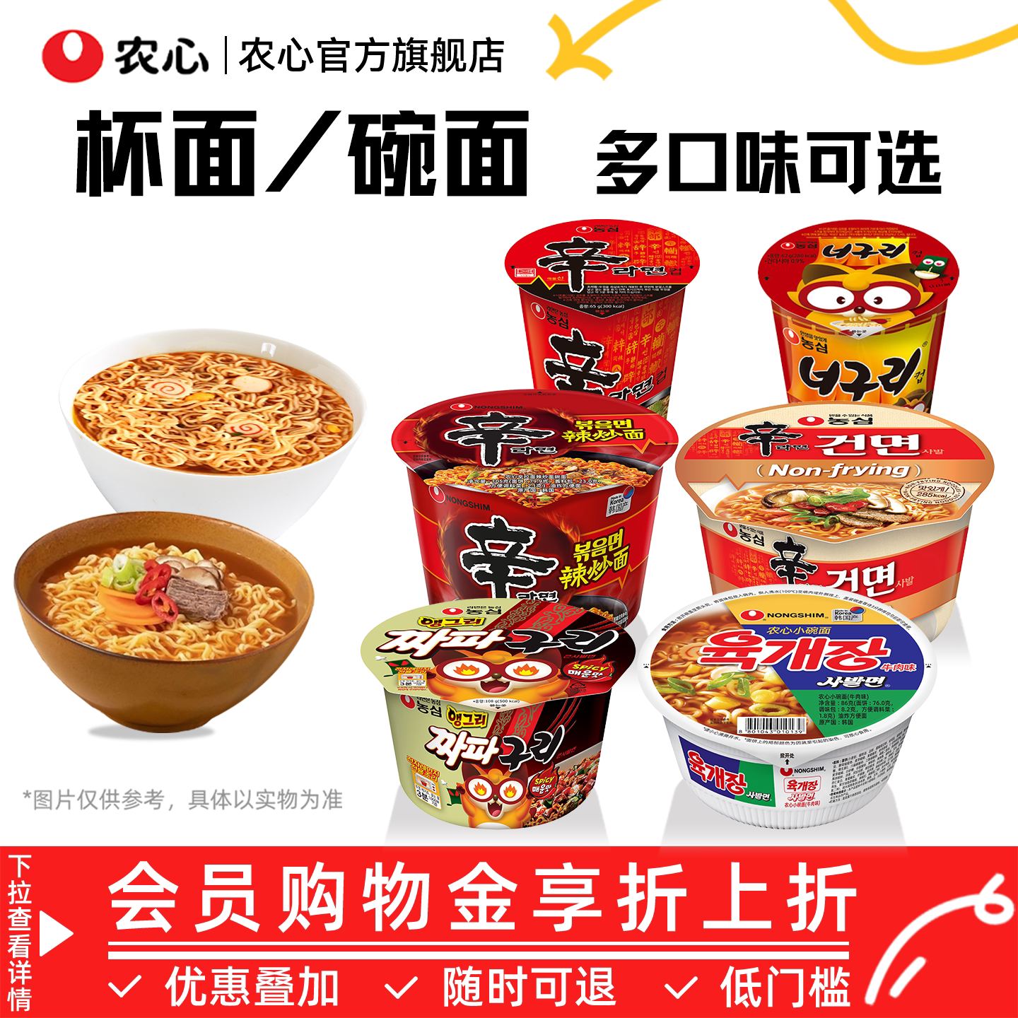 【进口杯面碗面】韩国农心牛肉小碗面辛拉面炸酱方便面桶装泡面