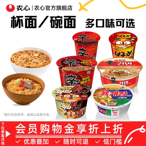 韩国农心辛拉面辣炒面泡菜拉面