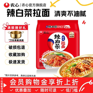 农心辣白菜拉面泡菜泡面经典 拉面方便面多包懒人速食面官方旗舰店