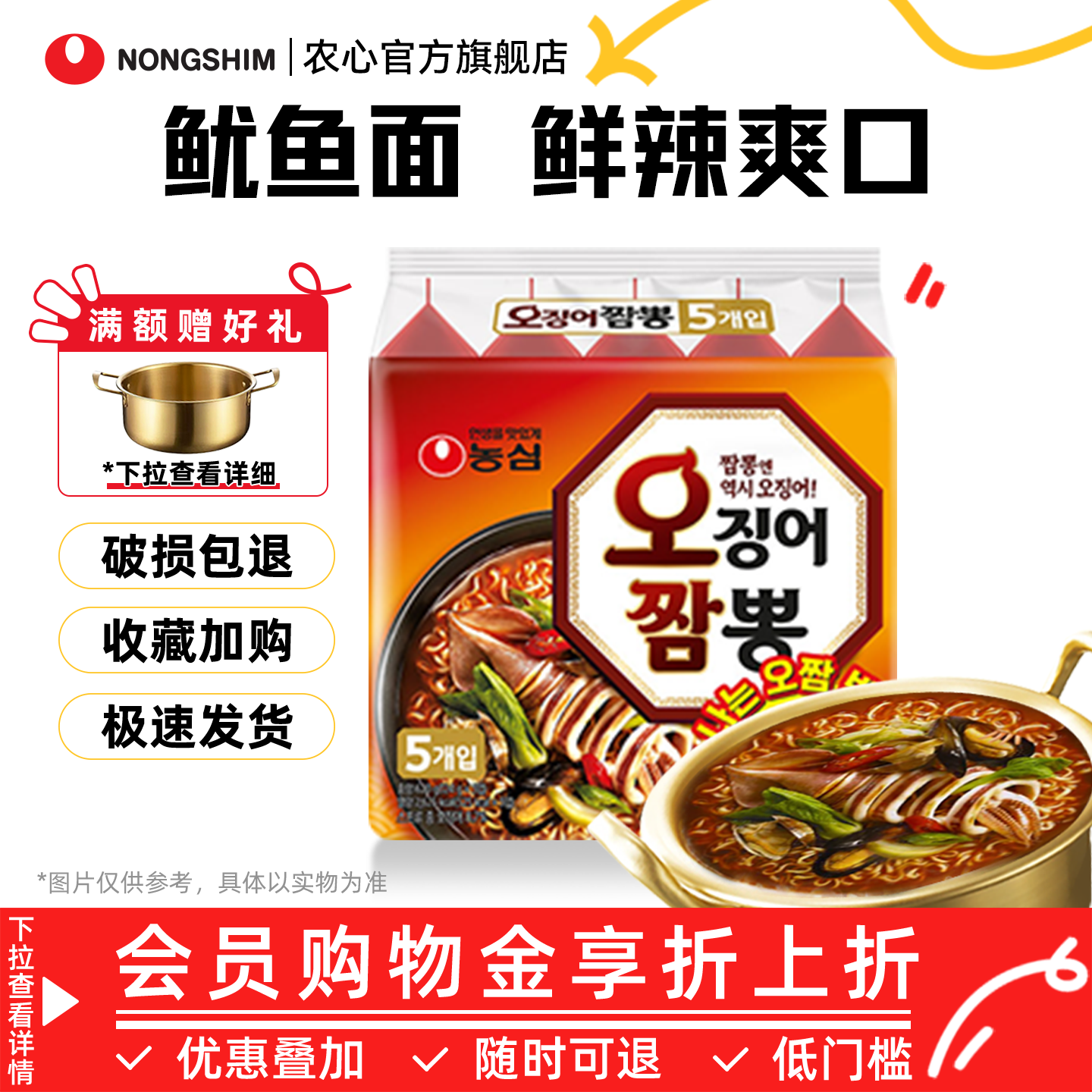 农心鱿鱼面拉面煮面方便面