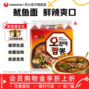 韩国进口农心鱿鱼海鲜拉面泡面煮面速食辣味方便面夜宵官方旗舰店