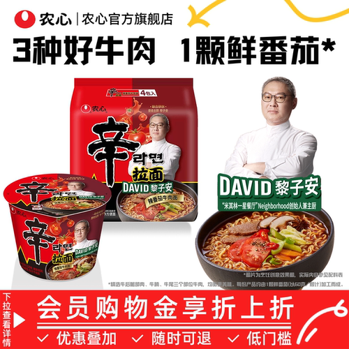 【新品】农心星厨黎子安联合研创辛拉面辣番茄牛肉速食方便面汤面