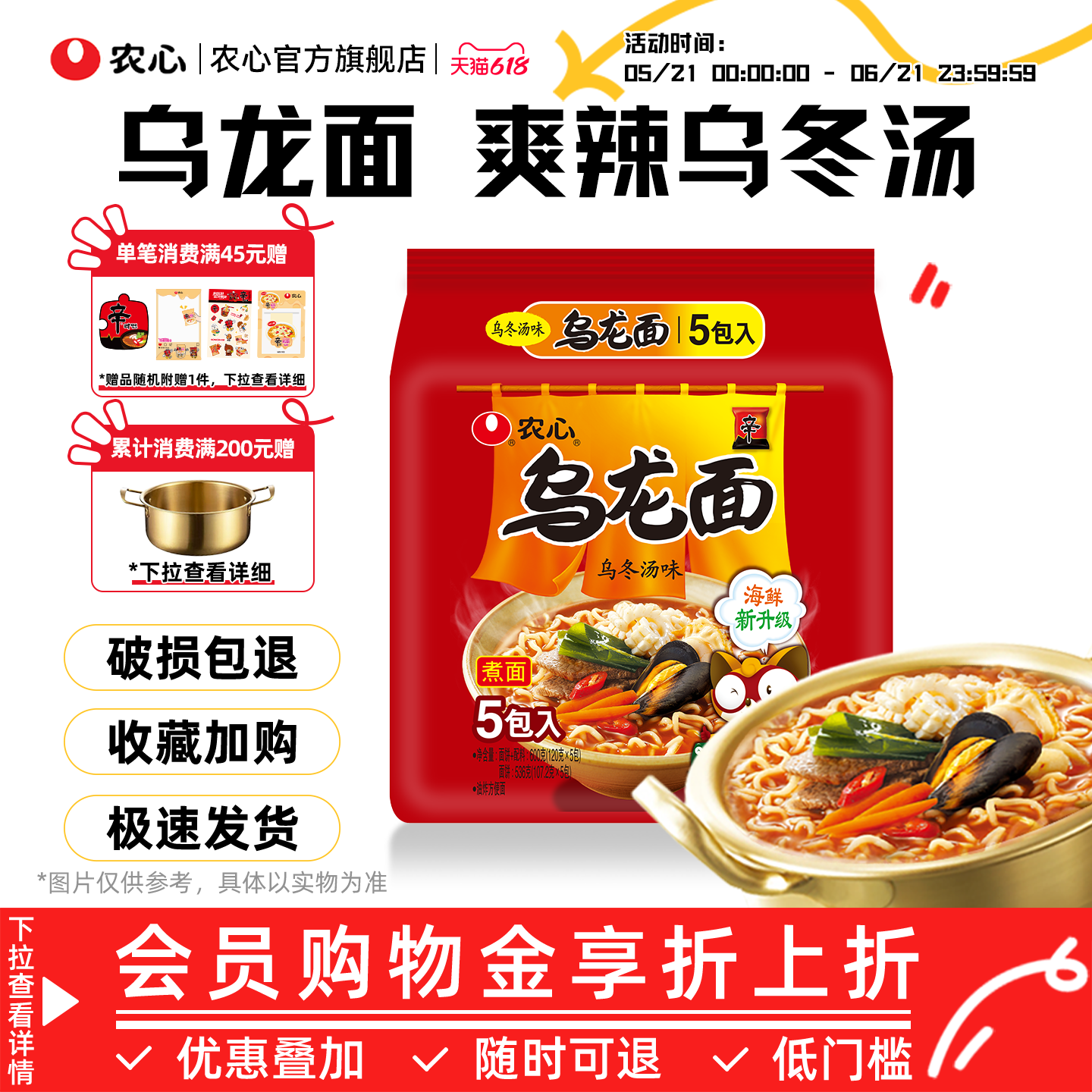 韩国农心乌龙面乌冬汤味泡面方便面拉面多连包懒人速食面煮面