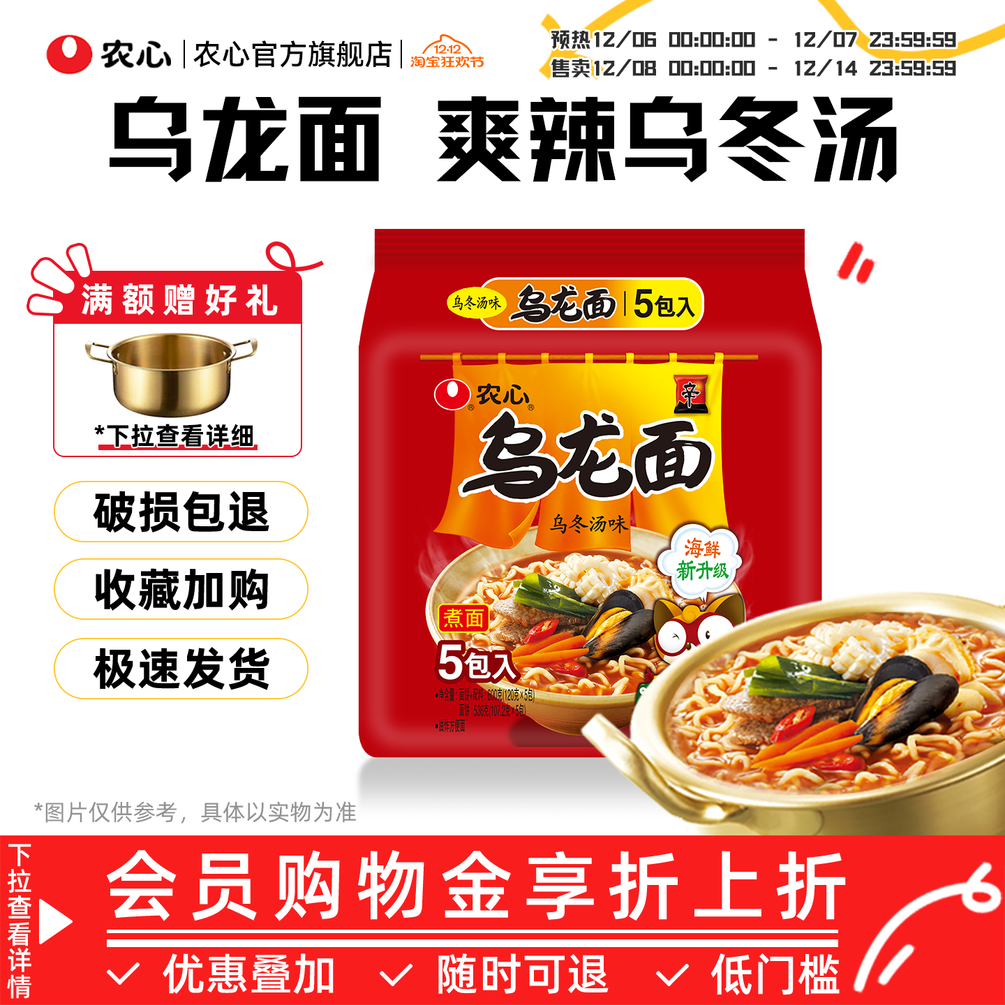 农心乌龙面乌冬汤味乌冬面