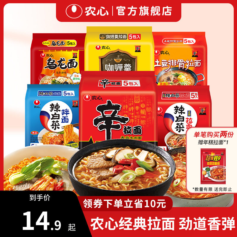 农心辛拉面辣白菜韩式冷面方便面网红拉面懒人速食泡面煮面多连包怎么看?