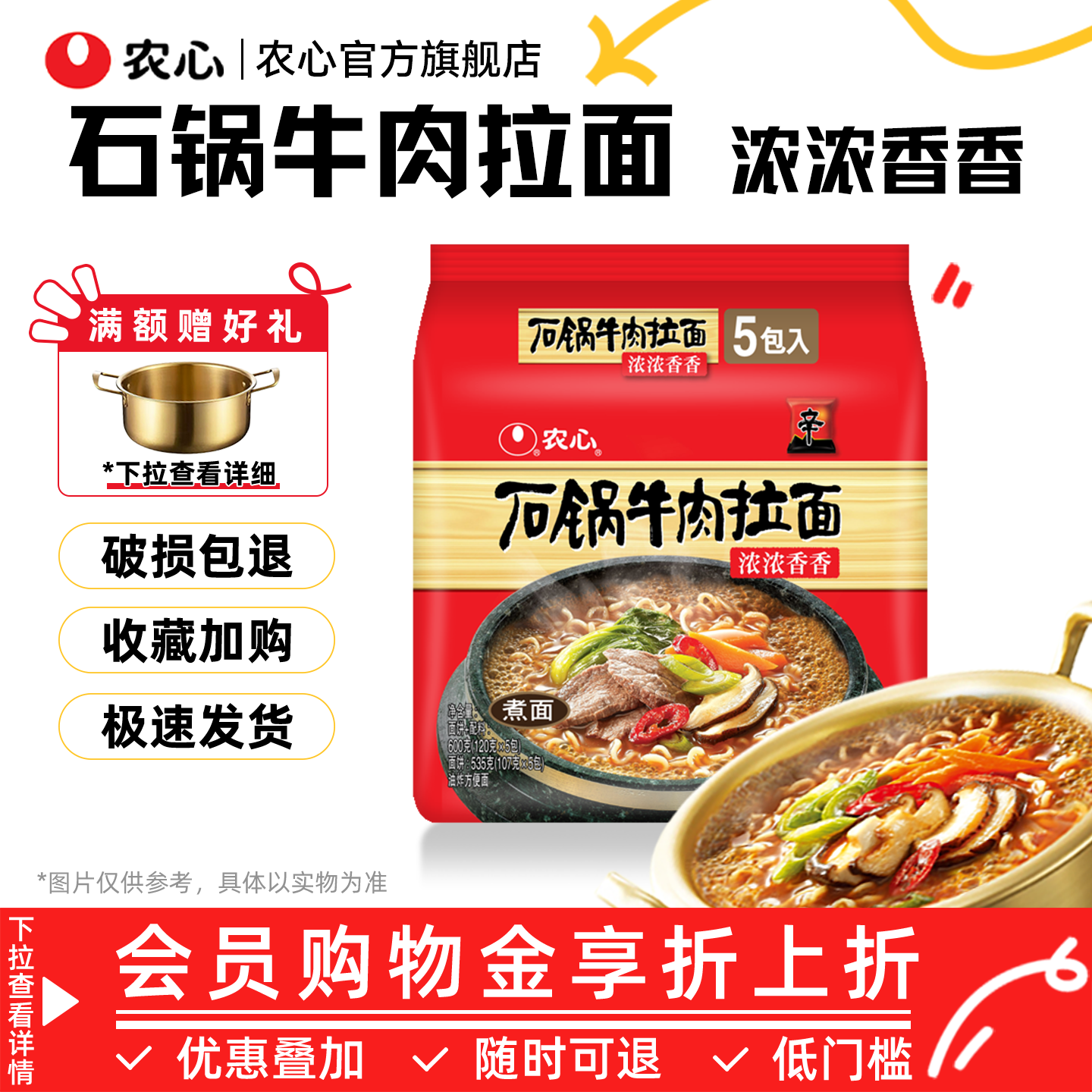 农心石锅牛肉拉面袋面方便面